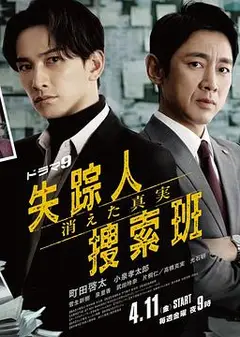 失踪者搜寻组消失的真相