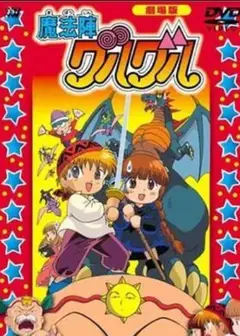 咕噜咕噜魔法阵 剧场版