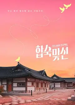 子女放生项目-合宿相亲