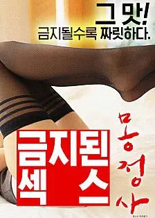 禁止性爱:梦遗