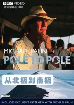 从北极到南极