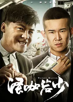 怪咖岩少