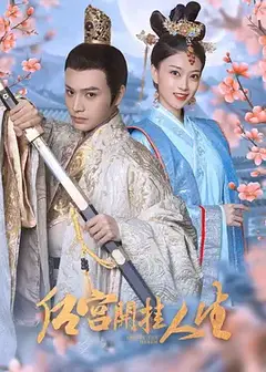 后宫开挂人生