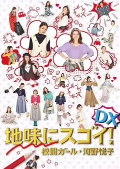 质朴却厉害！校阅女孩河野悦子