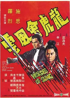 龙虎会风云
