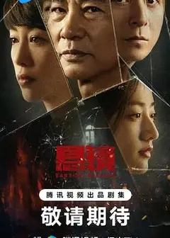 悬镜