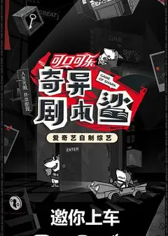 奇异剧本鲨