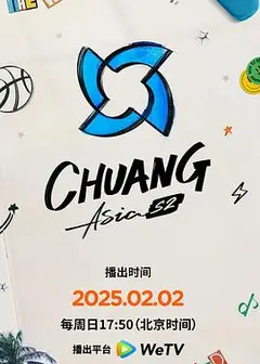 创造营亚洲第二季‎