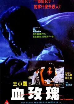 血玫瑰