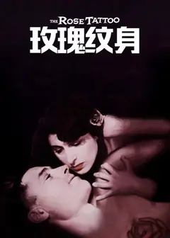 玫瑰纹身