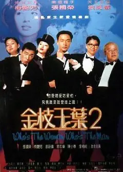 金枝玉叶2