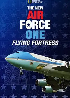 新空军一号：空中堡垒