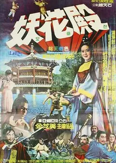 美人恩情英雄血