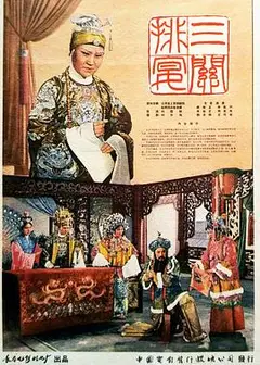 三关排宴