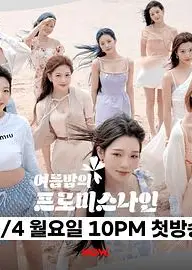 夏夜的fromis_9