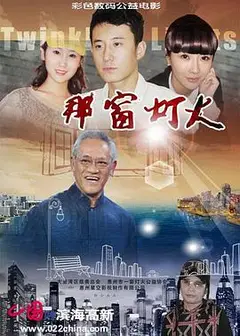 那窗灯火
