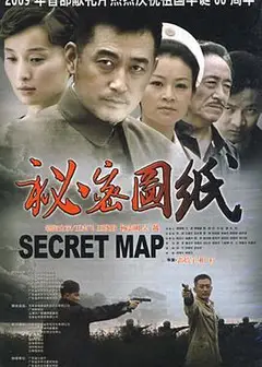 秘密图纸