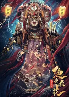 绝色狂花之龙迹神宫