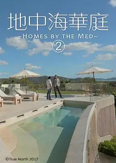 美轮美奂的地中海豪第二季粤语