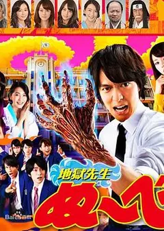 地狱老师2014