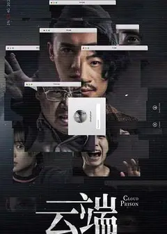 云端