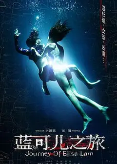 蓝可儿之旅