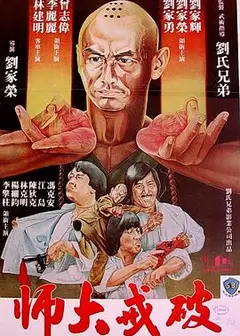 破戒大师