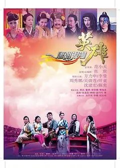 唐朝浪漫英雄