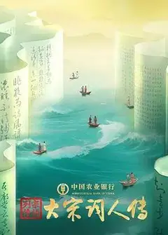 宗师列传·大宋词人传