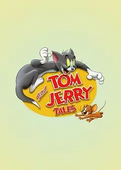 猫和老鼠传奇第一季