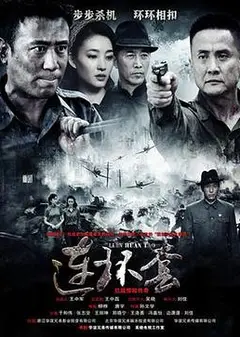 连环套