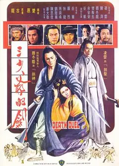 三少爷的剑（粤语版）