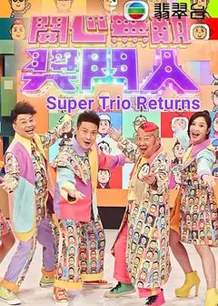 开心无敌奖门人