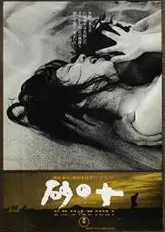 砂之女