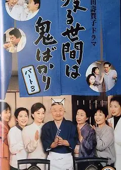 冷暖人间第三部国语