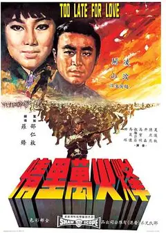 烽火万里情国语