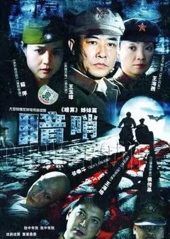 暗哨