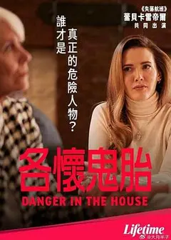 各怀鬼胎 2022