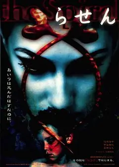 午夜凶铃：凶铃再现