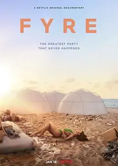 地表最烂：FYRE豪华音乐节