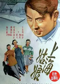 上海姑娘