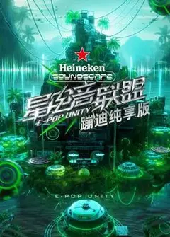 蹦迪纯享版