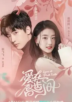 爱在唇齿间
