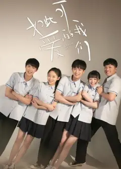 如此可爱的我们