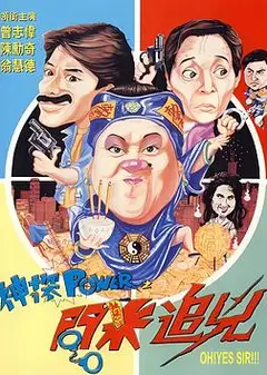 神探POWER之问米追凶