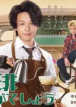来杯咖啡如何