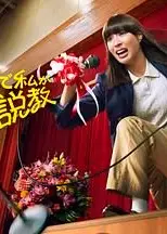 为什么是我来神说教