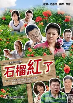 火红的日子