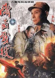 济南战役