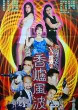 X档案之香炉风波